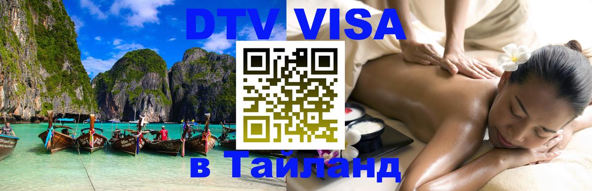 Сколько стоит DTV виза — актуальные цены, оформление даже без документов - 10.01.2026 